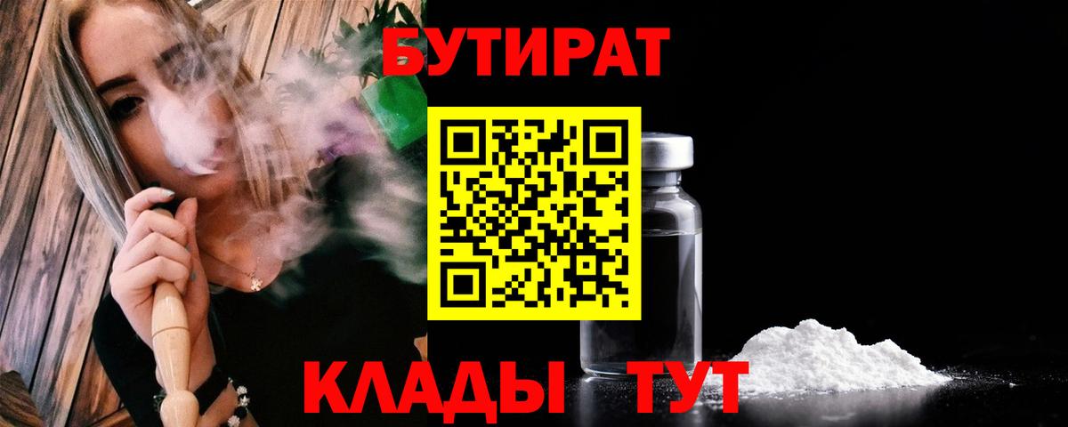 БУТИРАТ оксибутират Черняховск
