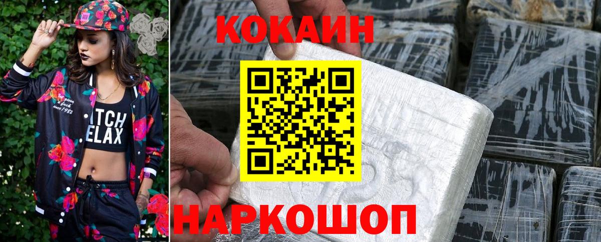 COCAIN FishScale  Кокаин Колумбийский  Вход с VPN  Черняховск 