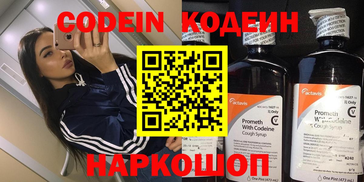 Кодеиновый сироп Lean Purple Drank  Кодеиновый сироп Lean напиток Lean (лин)  Черняховск  Вход с VPN 