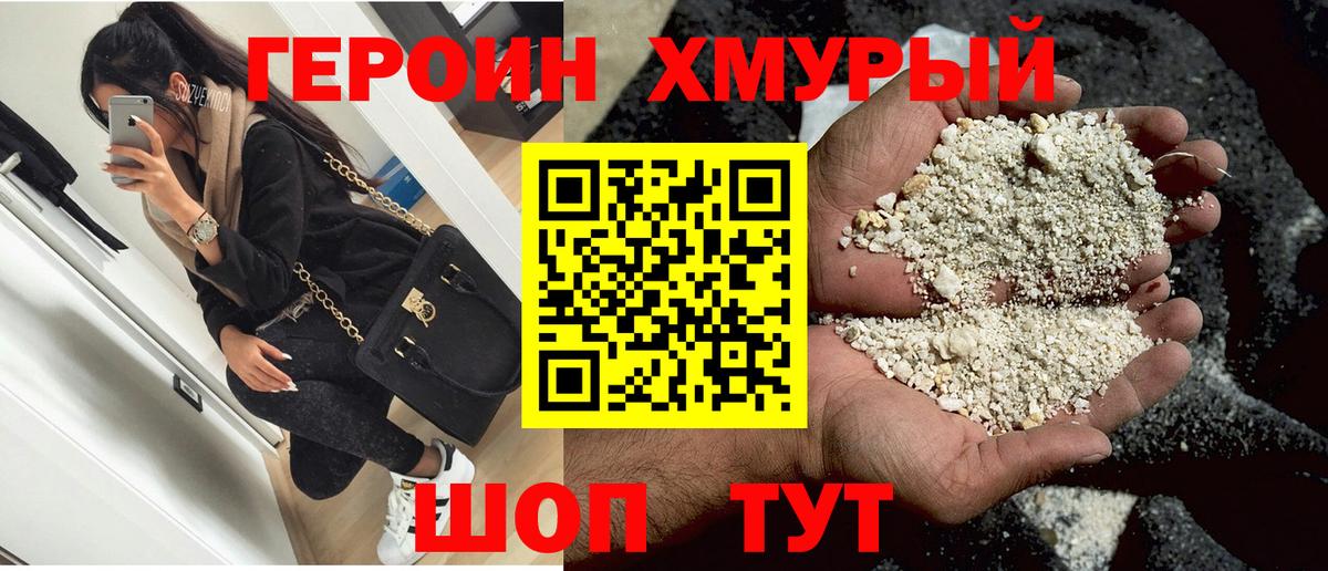 ГЕРОИН  Вход с VPN  Черняховск  ГЕРОИН афганец 