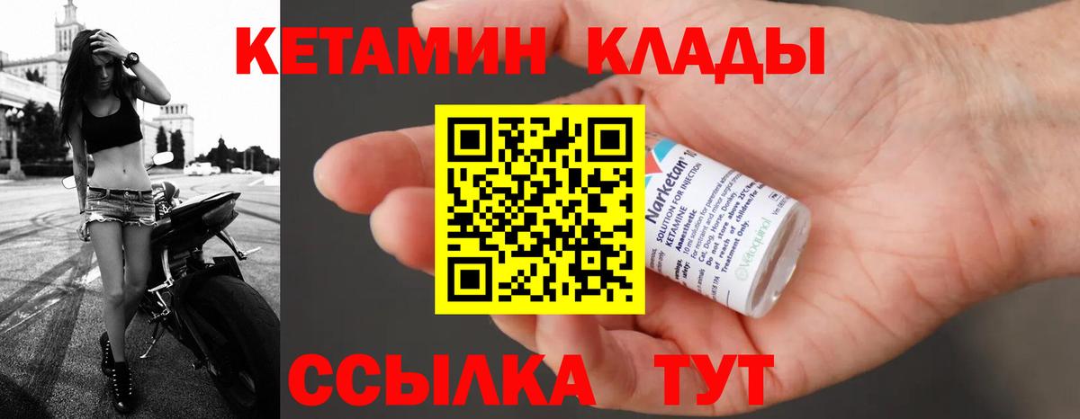 КЕТАМИН VHQ Черняховск
