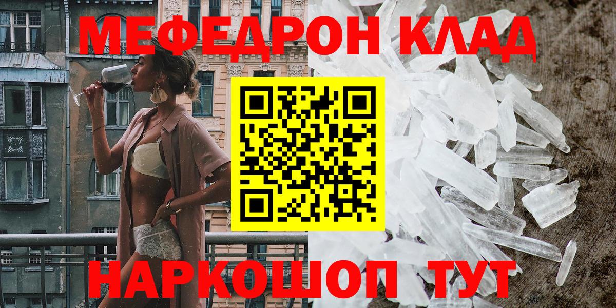 Меф мука Черняховск