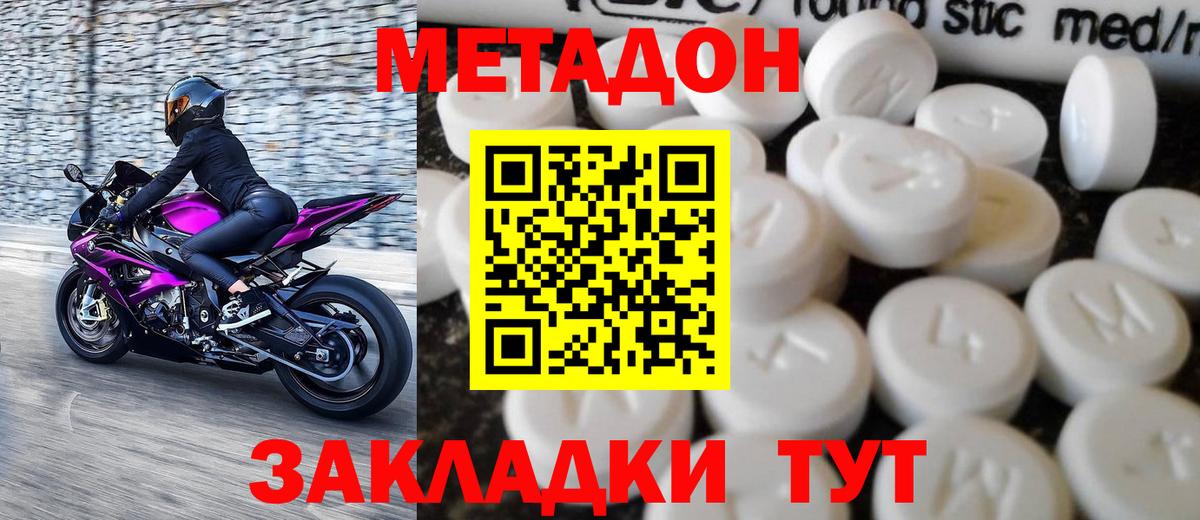 Метадон methadone  Вход с VPN  Черняховск 