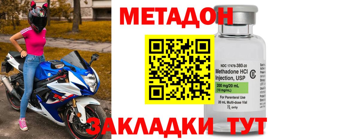 Метадон methadone Черняховск
