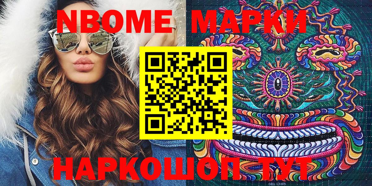 Наркотические марки 1500мкг Черняховск